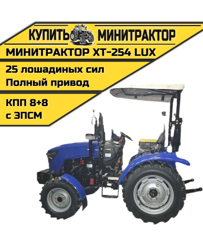 Минитрактор Xingtai / Синтай 254 Lux С ПСМ КПП 8+8