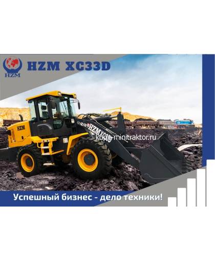 Фронтальный погрузчик HZM XC33D