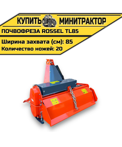Почвофреза Rossel TL85