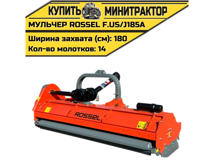 Косилка-мульчер Rossel F.US/J185A