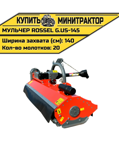 Косилка-мульчер Rossel G.US-145