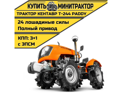 Минитрактор Кентавр Т-244 PRO (Toyokawa) Paddy