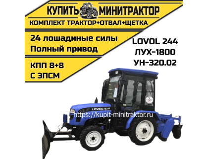 Минитрактор Foton Lovol TE-244 в комплекте с отвалом и щеткой