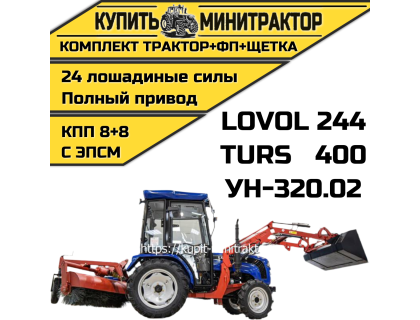 Минитрактор Foton Lovol TE-244  с фронтальным погрузчиком и щеткой