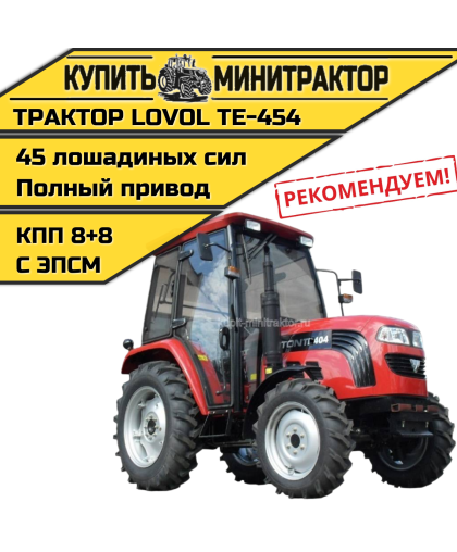 Минитрактор Foton Lovol TE-454 с кабиной