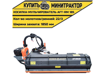 Косилка-Мульчирователь AFT-RM 185