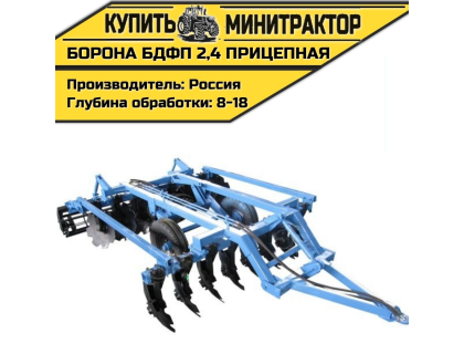 Борона БДФП - 2,4 прицепная