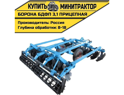 Борона БДФП - 3,1 прицепная