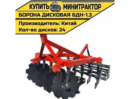 Борона дисковая БДН-1.3 м Борона дисковая БДН-1.3 м