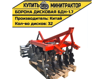 Борона дисковая БДН-1.7 м Борона дисковая БДН-1.7 м