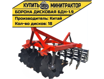 Борона дисковая БДН-1.9 м Борона дисковая БДН-1.9 м