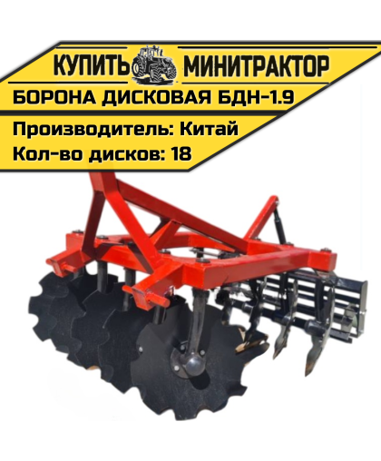 Борона дисковая БДН-1.9 м