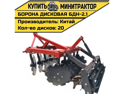 Борона дисковая БДН-2.1 м Борона дисковая БДН-2.1 м