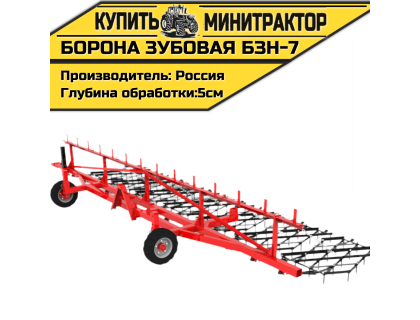 Борона зубовая навесная БЗН-7