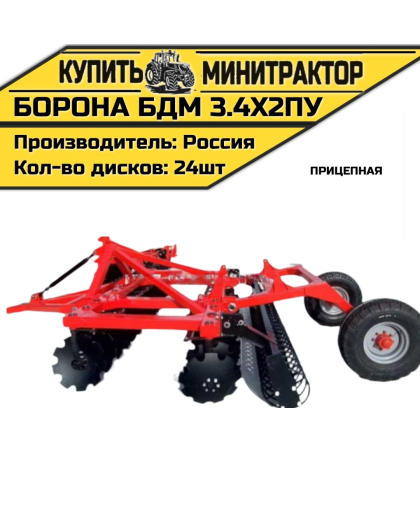БОРОНА ПРИЦЕПНАЯ БДМ 3.4Х2ПУ