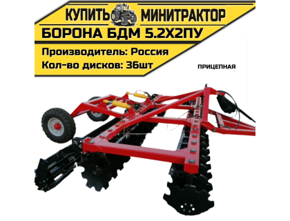 БОРОНА ПРИЦЕПНАЯ БДМ 5.2Х2ПУ
