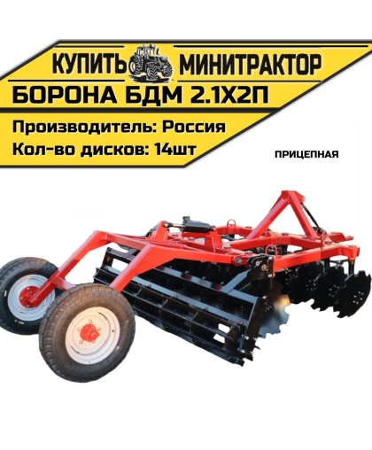 БОРОНА ПРИЦЕПНАЯ БДМ 2.1Х2П