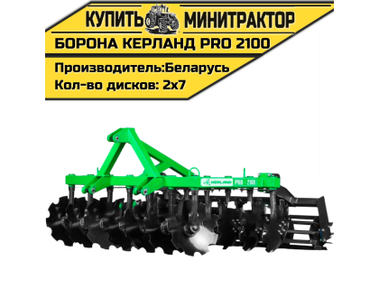 Борона дисковая Kerland | Керланд PRO 2100 (2,1 м)