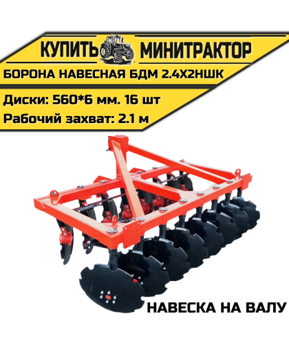 БОРОНА НАВЕСНАЯ БДМ 2.4Х2НШК (навеска на валу)