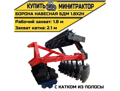 БОРОНА НАВЕСНАЯ БДМ 1.8Х2Н с катком из полосы