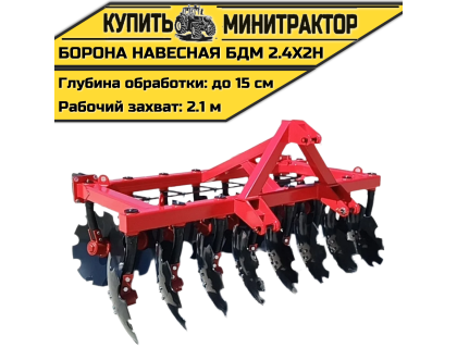 БОРОНА НАВЕСНАЯ БДМ 2.4Х2Н