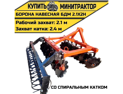 БОРОНА НАВЕСНАЯ БДМ 2.1Х2Н со спиральным катком