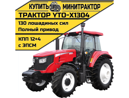 Трактор YTO Х1304