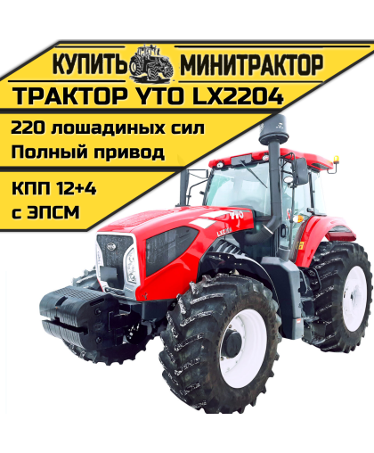 Трактор YTO LХ2204
