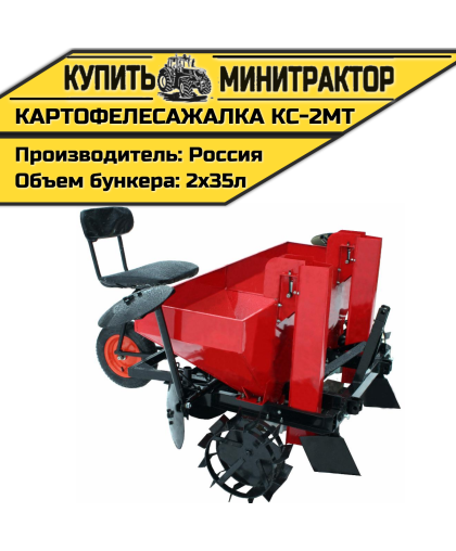Картофелесажалка КС-2МТ Картофелесажалка КС-2МТ