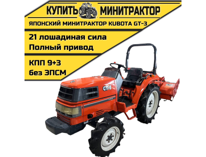 Японский минитрактор Kubota GT-3