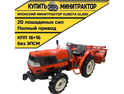 Японский минитрактор Kubota GL200