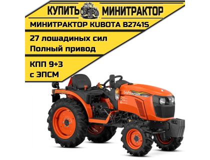 Минитрактор Kubota B2741S Без кабины