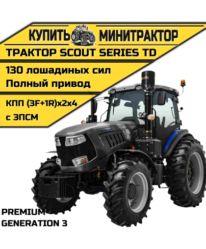 Трактор SCOUT SERIES TD Generation 3 Premium