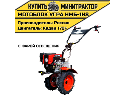 Мотоблок Угра НМБ-1Н8 (с фарой освещения)
