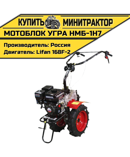 Мотоблок Угра НМБ-1Н7