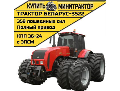 Трактор Беларус 3522