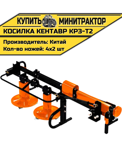 Косилка Кентавр КРЗ-Т2