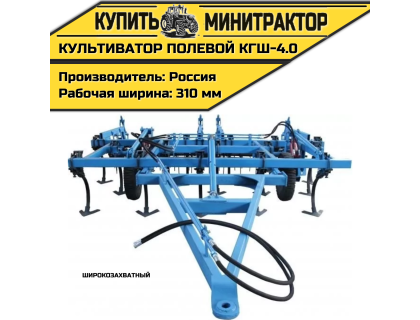 Культиватор полевой широкозахватный КГШ-4.0