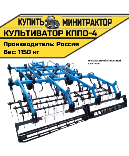 Культиватор предпосевной прицепной КППО-4, с катком