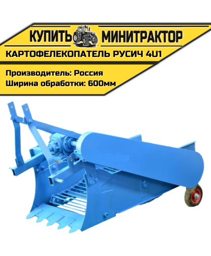Картофелекопатель Русич транспортерный 4U1 