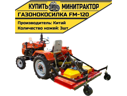 Газонокосилка задненавесная на минитрактор FM-120
