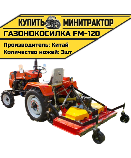Газонокосилка задненавесная на минитрактор FM-120