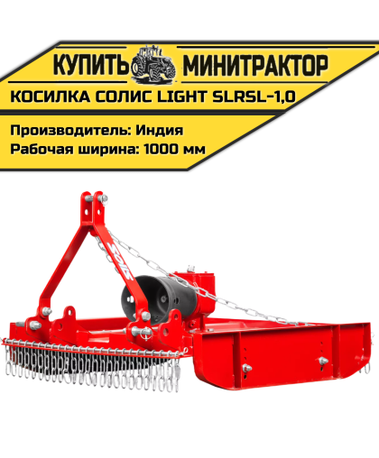 Косилка садовая Solis | Солис Light SLRSL-1,0 (1,0 м)