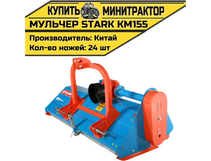 Мульчер STARK KM155