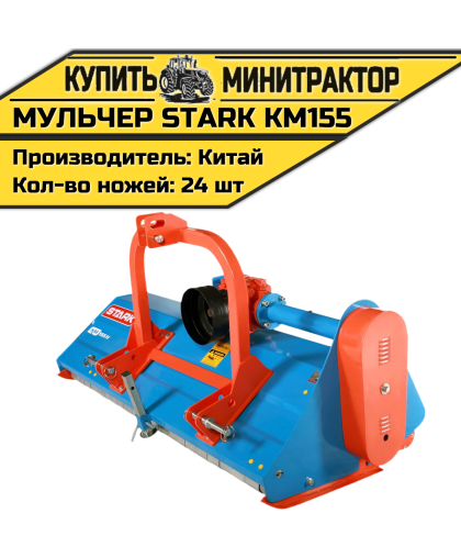 Мульчер STARK KM155