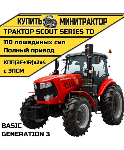 Трактор SCOUT SERIES TD Generation 3 Basic