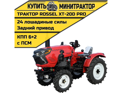 Минитрактор Rossel XT-20D pro