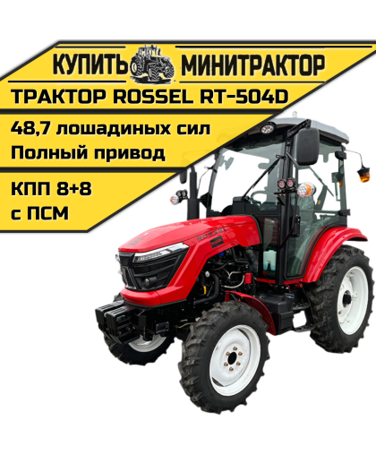 Трактор Rossel RT-504D