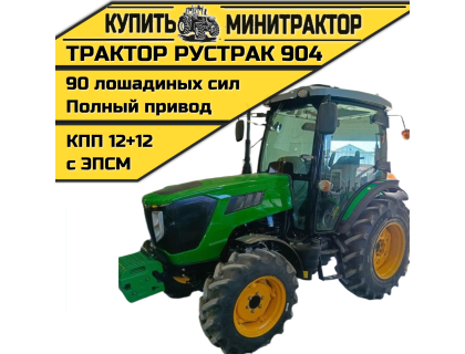 Трактор Рустрак 904 Трактор Рустрак 904