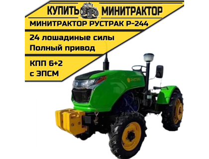 Минитрактор Рустрак Р-244 Plus c ПСМ Минитрактор Рустрак Р-244 Plus c ПСМ